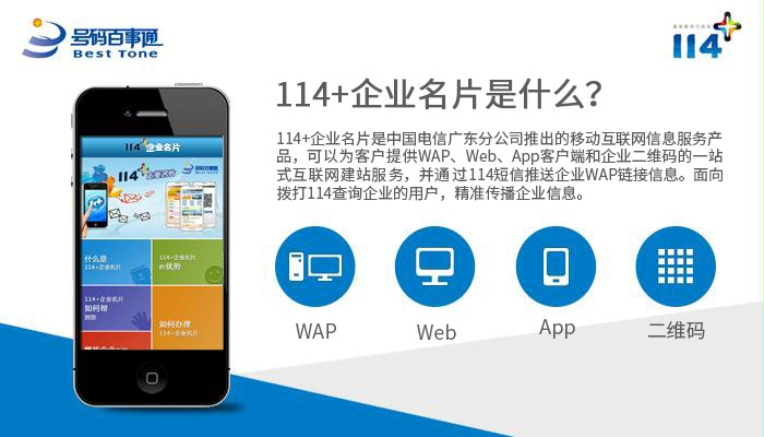 114+企业名片-自助服务-中国电信网上营业厅·