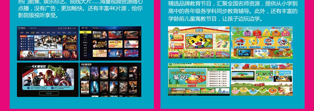 广东iptv