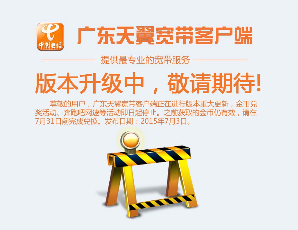 广东天翼宽带客户端-宽带管理、宽带测速、宽带缴费 ...